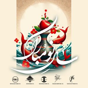 سال نو مبارک