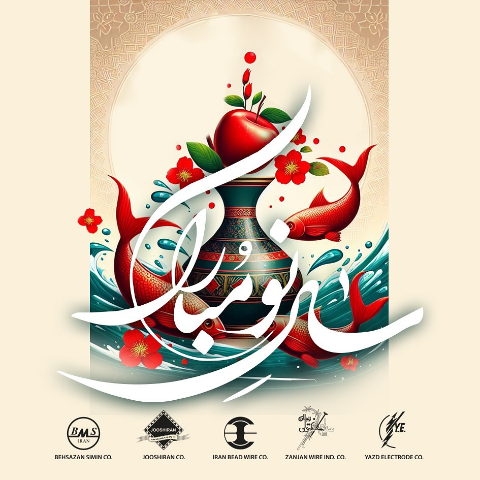 سال نو مبارک